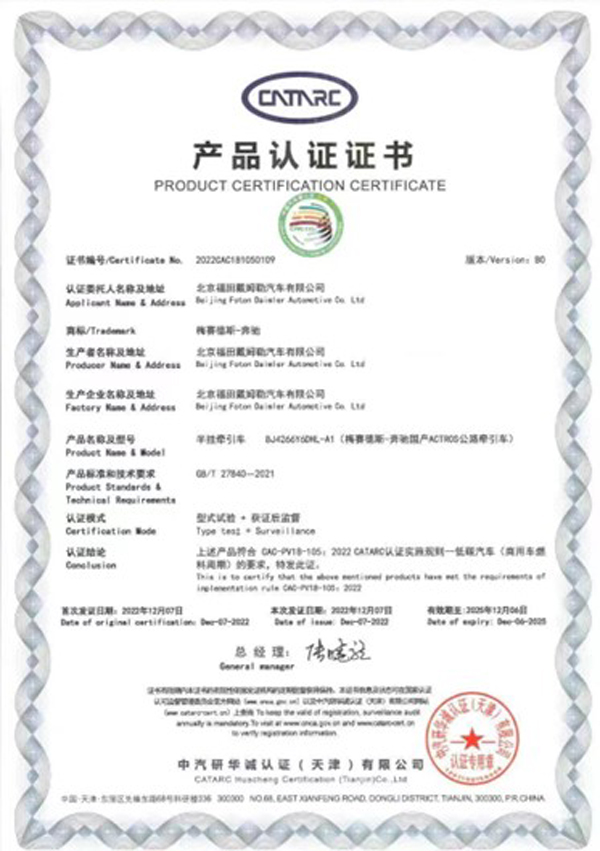 1��÷ِ��˹-���Y���a(ch��n)�ؿ�Actros 6&times;4��·����܇�@&ldquo;��̼��܇������܇ȼ�����ڣ�&rdquo;�J�C�C��.jpg