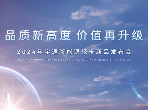 2024����ͨ����Դ�p����Ʒ�l(f��)����(hu��)