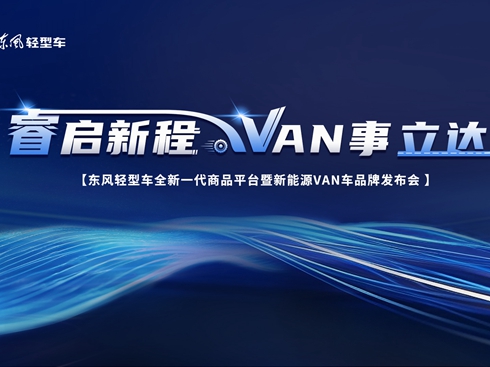 �|�L(f��ng)�p��܇(ch��)ȫ��һ����Ʒƽ�_(t��i)������ԴVAN܇(ch��)Ʒ�ưl(f��)����(hu��)