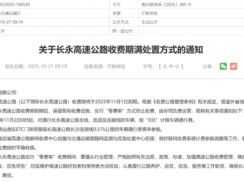 �����חl���ٹ�·���M������11��2���𣬰���0Ԫ��Ӌ�Mͨ��