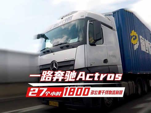 ��ҕ�l��һ·���YActros 27��(g��)С�r(sh��)1800�๫��ɾ���������