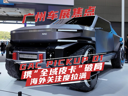 ��ҕ�l���V��܇չ���c��GAC PICKUP 01 �y��ȫ��Ƥ�����ƾ�